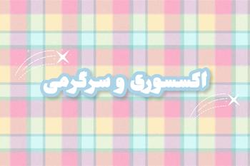 تنوع بالا و بینظیر